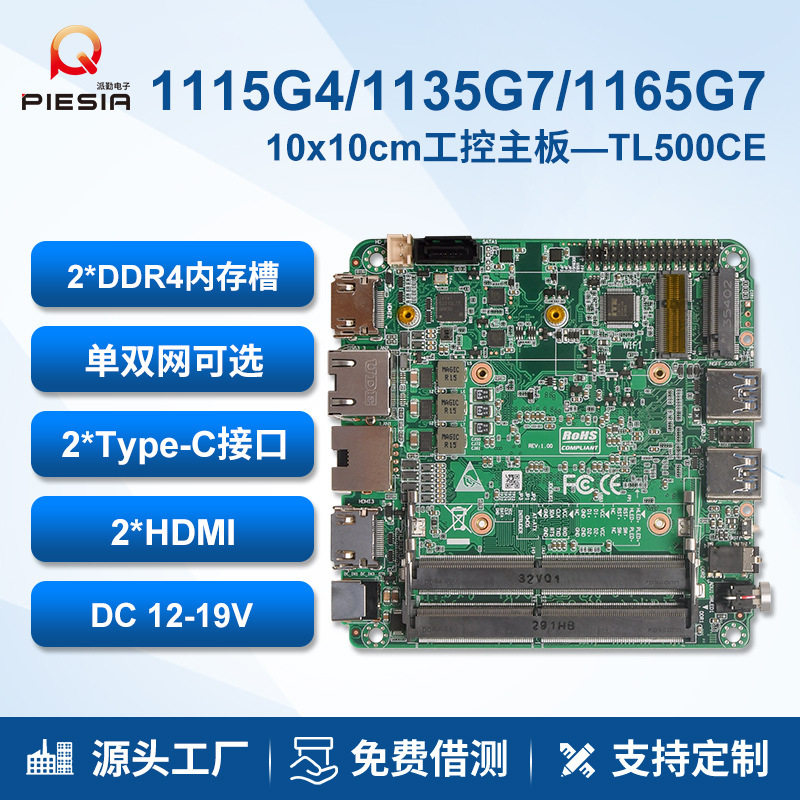 派勤NUC迷你工控主板1135G7 1165G7双网口Type-C机器人小工业