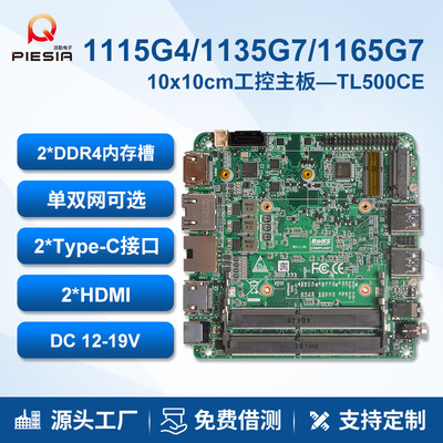 派勤NUC迷你工控主板1135G7 1165G7双网口Type-C机器人小工业