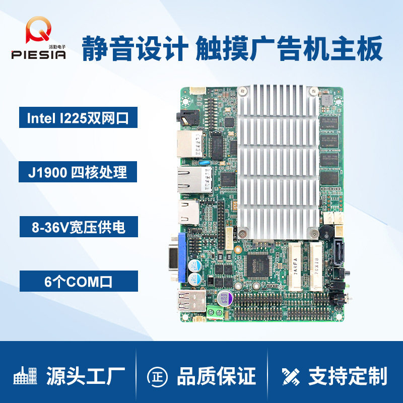 派勤3.5寸工控主板J1900 J1800低功耗双网6串车载电脑工业一体机