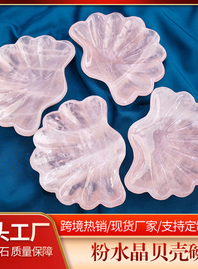 正品天然粉晶贝壳水晶碗 粉晶芙蓉晶凤尾容器装饰碗水晶工艺品