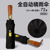 全自动男士 雨伞加大抗风折叠伞感大号双人加大晴雨伞防晒防紫