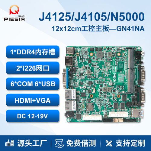 派勤迷你NUC电脑主板J4125 N5000双网6串口软路由工业主机GN41NA