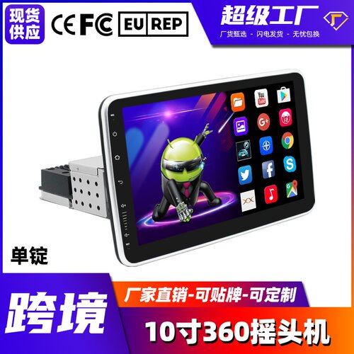跨境跨境单锭双锭10.1寸通用机导航可拆卸180度旋转摇头车载导航