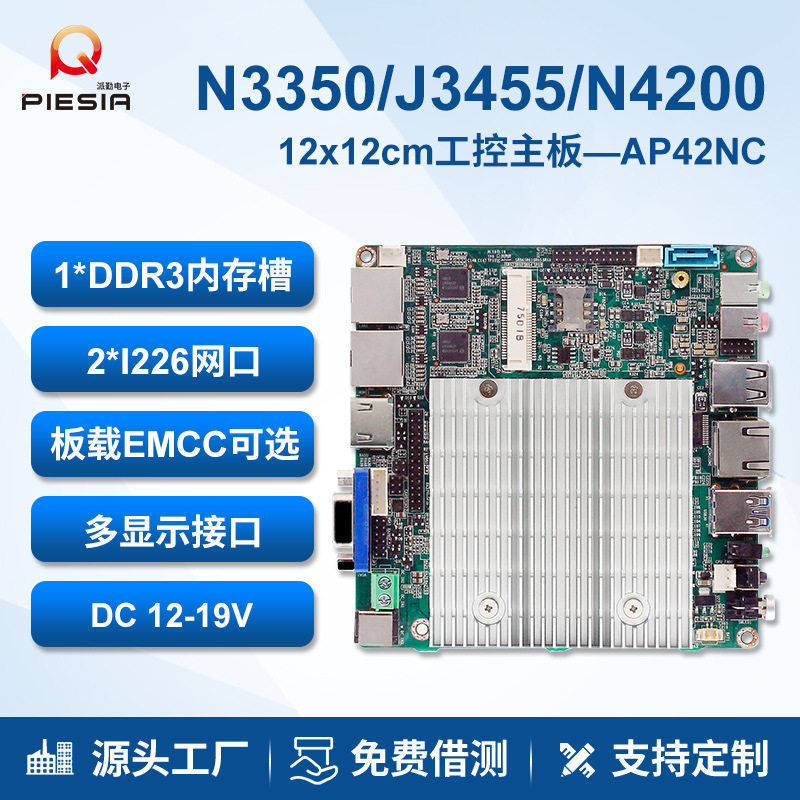派勤迷你主板J4205 N3450双网口LVDS软路由工业一体机网安nuc
