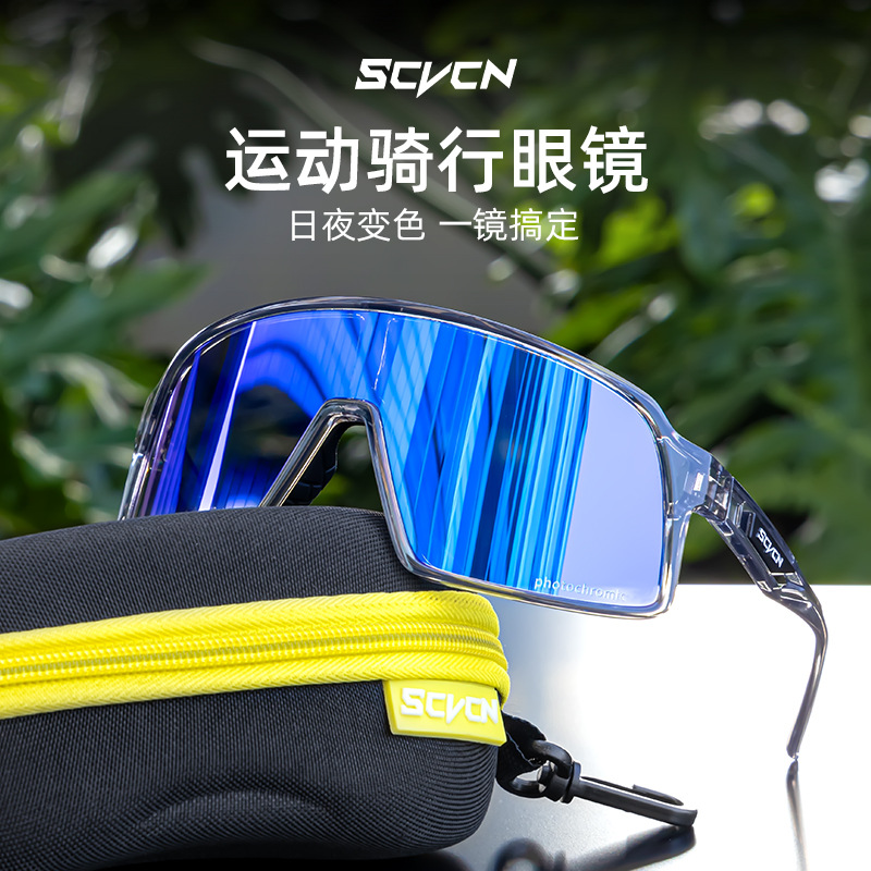 正品SCVCN骑行眼镜变色户外运动专业公路自行车男防风徒步登山