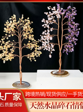 正品天然水晶碎石情侣树 粉黄紫水晶树家居桌面水晶工艺品摆件