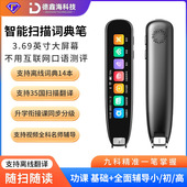 智能扫读笔wifi词典笔扫描笔英语翻译小初高学习机教材翻译笔