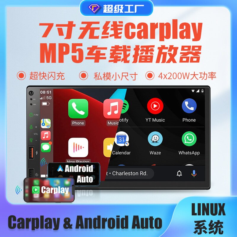 跨境私模7寸汽车中控快充无线carplay安卓auto车载mp5播放器