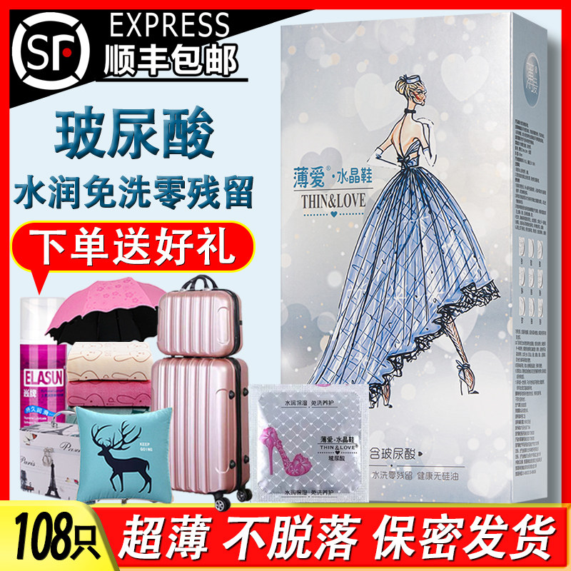 薄爱水晶鞋玻尿酸超薄避孕套