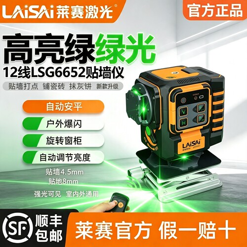 【官方旗舰店】12线LSG6652