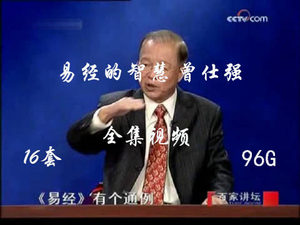 【完整版】曾仕强视频课程讲座易经的奥秘易经
