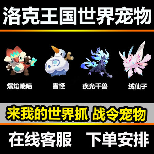 洛克王国世界手游战令赛季手册宠物绒仙子疾光千兽好友位抓取