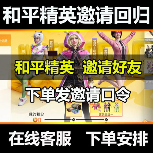 和平精英邀请好友回归套装琉璃藏宝阁琉璃币邀请回归
