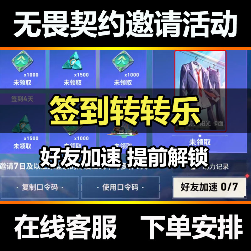 无畏契约手游邀请好友助力签到转转乐好友加速领卡面R点邀请回归图片