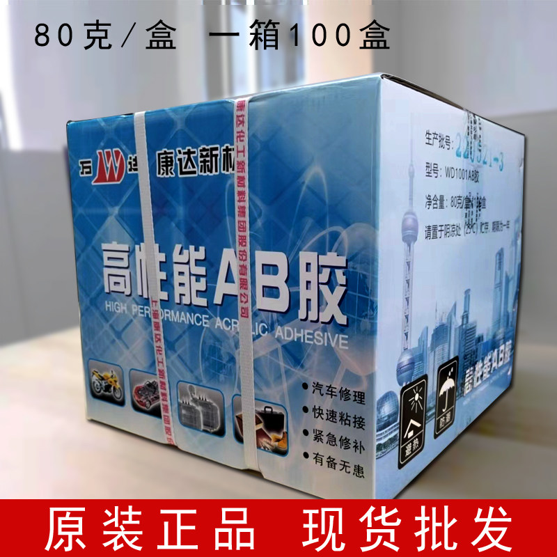 康达新材ab胶水wd1001万达整箱批发高性能AB强力胶快干耐高温80g