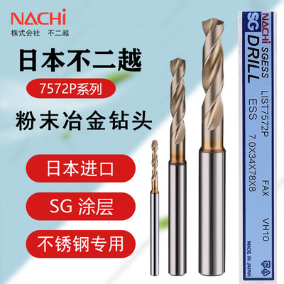 日本不二越钻头7572P麻花钻