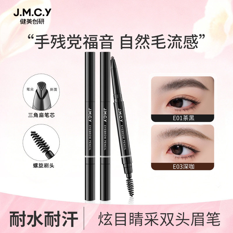 健美创研炫目睛采双头眉笔正品女图片
