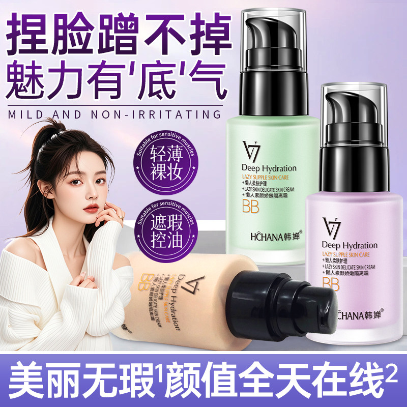 韩婵懒人素颜娇嫩隔离霜学生正品