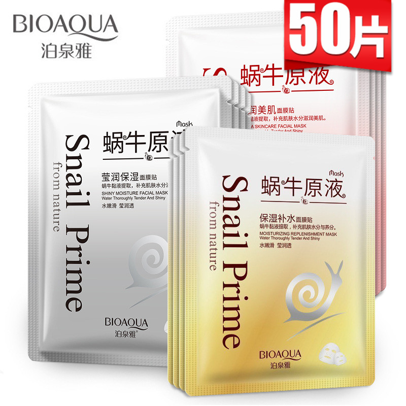泊泉雅蜗牛原液补水保湿面膜控油去痘提亮肤色收缩毛孔学生正品女