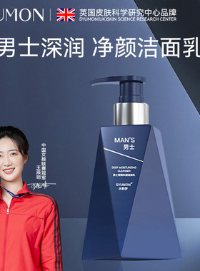 SYUMON水韵梦男士清爽控油洁面乳深层清洁去黑头补水保湿洗面奶