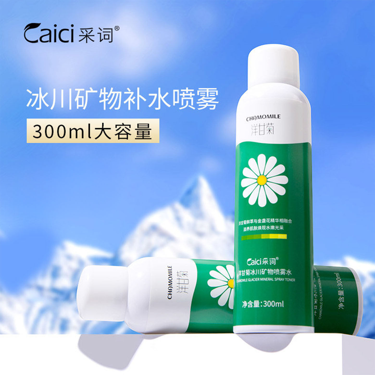 采词玻尿酸补水喷雾女保湿爽肤水化妆水定妆洋甘菊正品男女