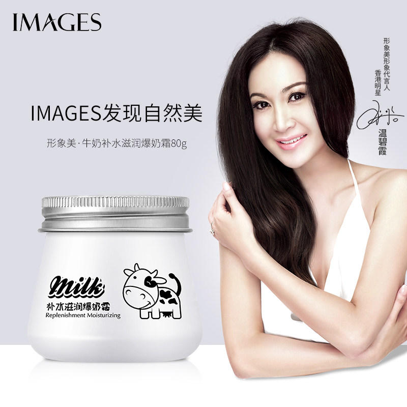 【温碧霞代言】images 牛奶补水滋润保湿爆奶霜学生男女nc