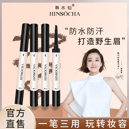 韩水仙防水防汗持久眉膏