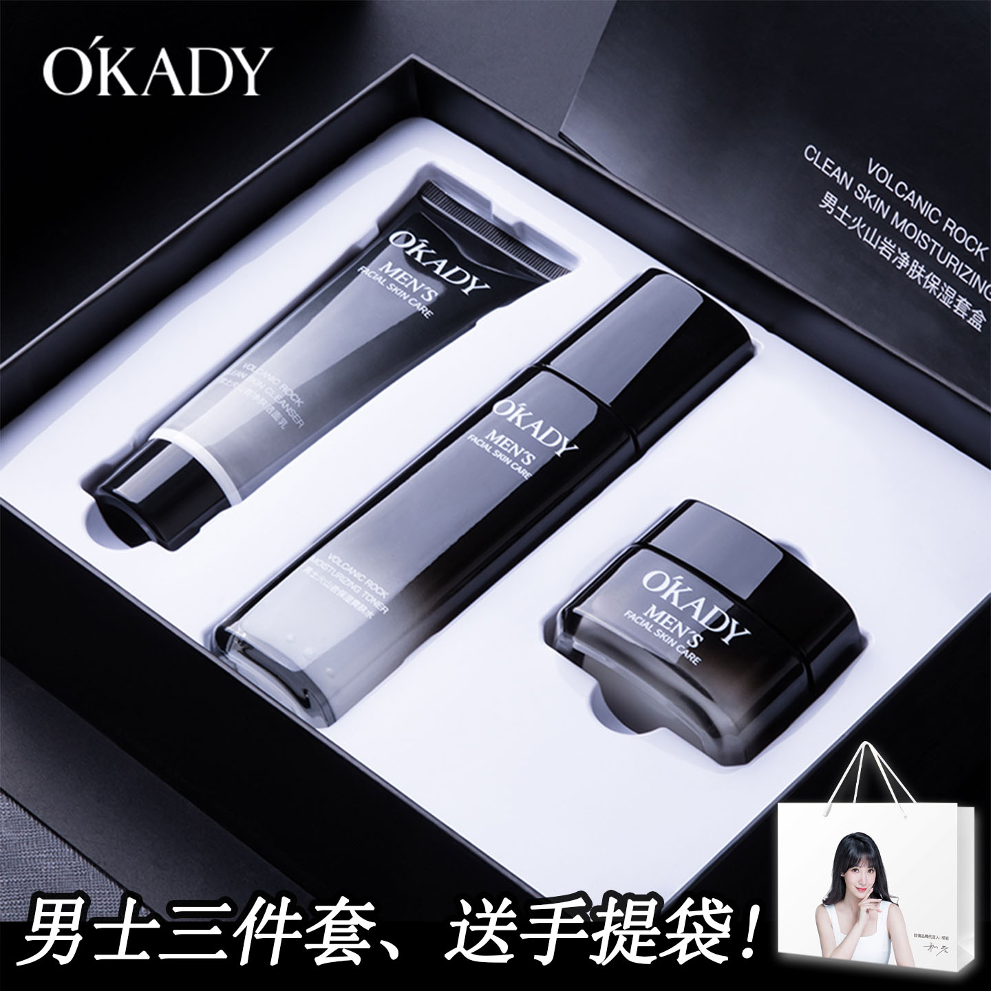 欧佩男士三件套火山岩净肤套盒