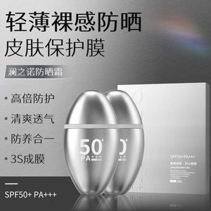澜之诺防晒霜50高倍防紫外线户外隔离清爽不油腻军训全身隔离霜