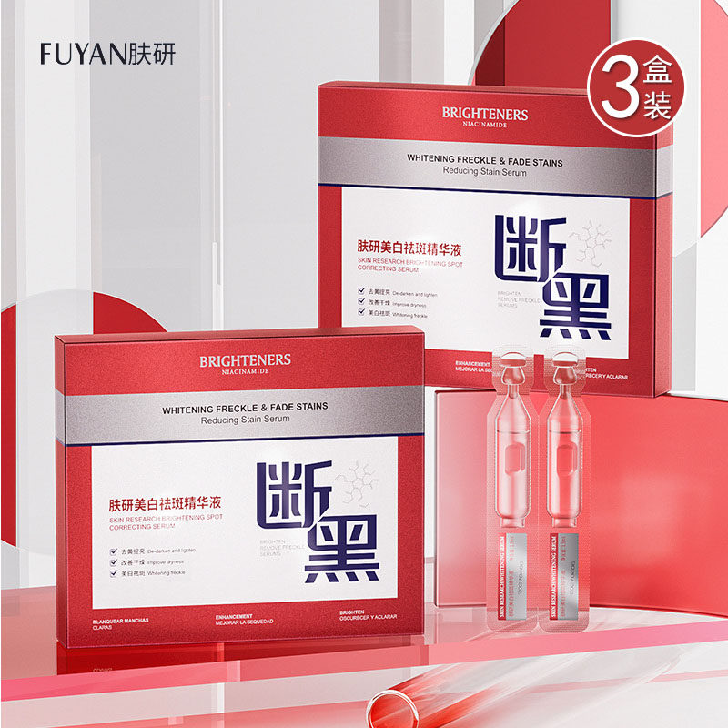 【3盒装】肤研美白祛斑精华液次抛原液焕亮肌肤保湿补水温和正品,美容护肤/美体/精油,液态精华,淘宝优惠券,粉丝福利购,淘宝优惠卷