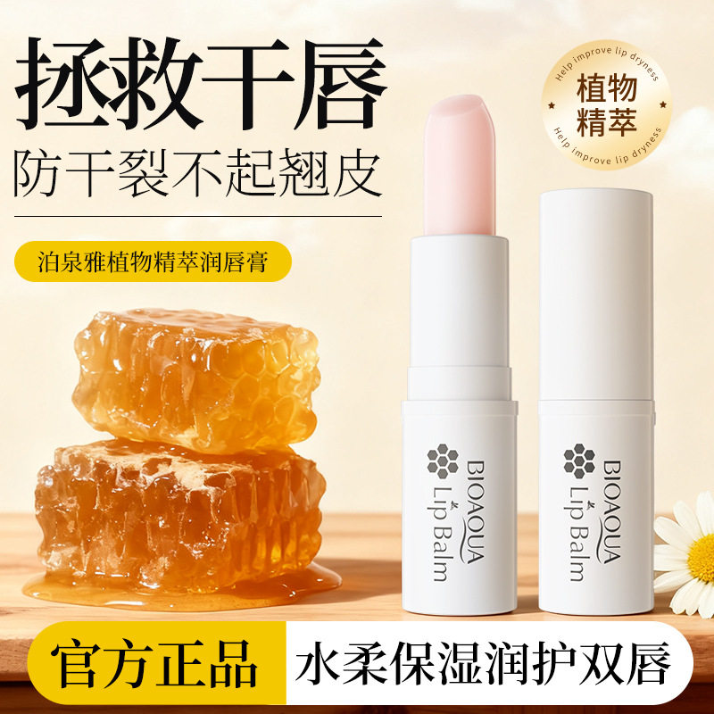 5支包邮 泊泉雅润唇膏滋润补水保湿无色唇膜口红防干裂口油嘴唇女