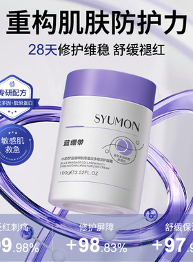 SYUMON水韵梦蓝绷带胶原蛋白多维润护面霜紧致保湿滋润补水乳液