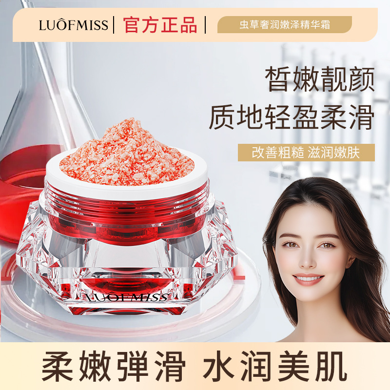 洛凡美皙虫草奢宠润泽精华霜正品