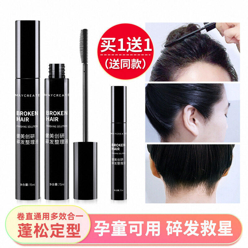 健美创研碎发神器整理膏液女防毛躁蓬松成人儿童头发毛发刘海定型,美容护肤/美体/精油,面部护理套装,淘宝优惠券,粉丝福利购,淘宝优惠卷