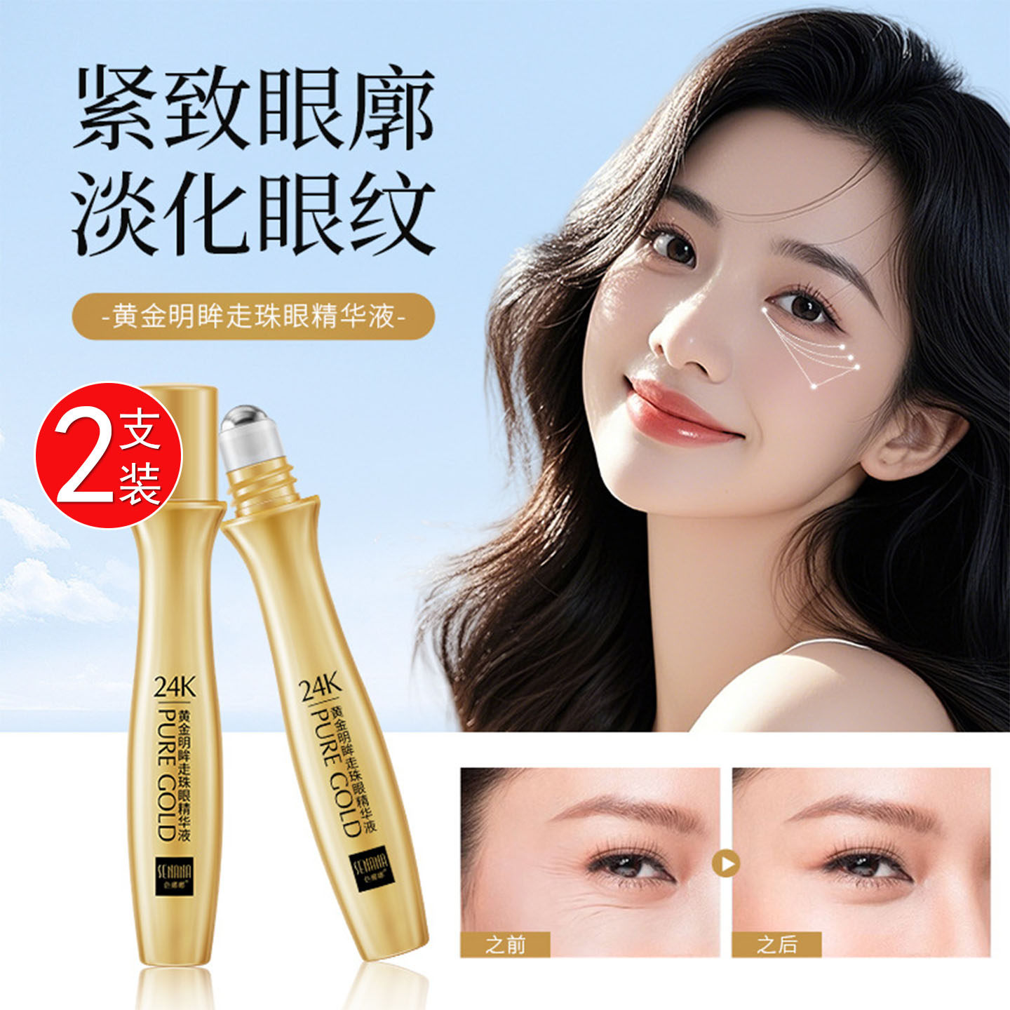 【拍1发2】走珠眼霜精华液补水保湿滚珠按摩去淡化黑眼圈眼袋细纹