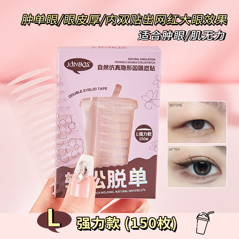 JONBOS娇泊丝自然仿真双眼皮贴女