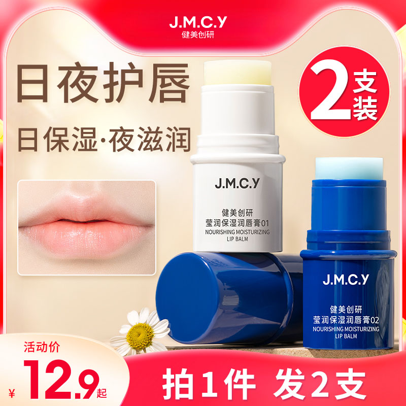 健美创研凡士林保湿唇膏学生正品