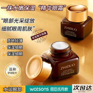 致朵水嫩保湿精华眼霜小棕瓶呵护眼周补水滋润眼部护理眼霜正品女