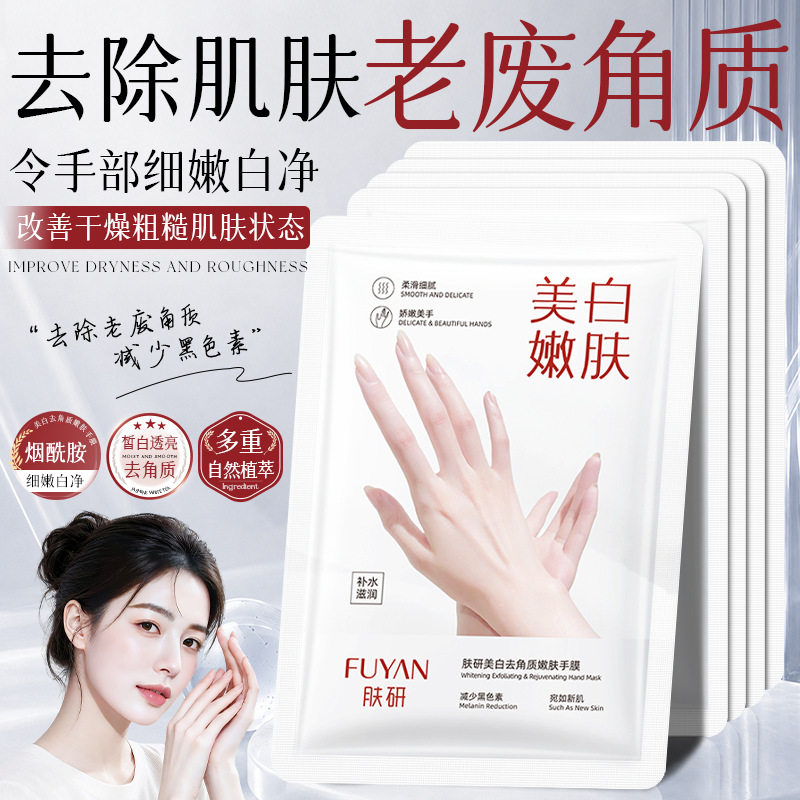 肤研美白去角质嫩肤手膜补水滋润净白嫩肤保湿手膜足膜男女士正品