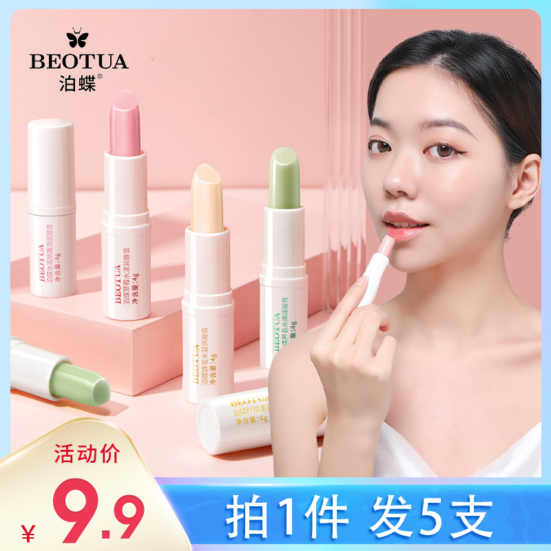 泊蝶水蜜桃蜂蜜芦荟柠檬嫩滑唇膏