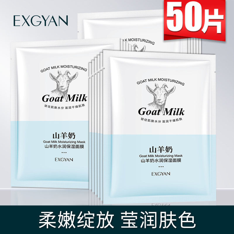 正品忆香缘山羊奶滋润保湿面膜贴片装补水面膜改善干燥肌肤学生正