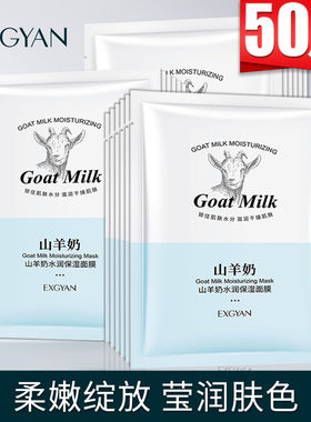 正品忆香缘山羊奶滋润保湿面膜贴片装补水面膜改善干燥肌肤学生正