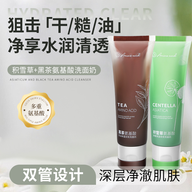 enseO氨基酸洗面奶补水保湿洁面