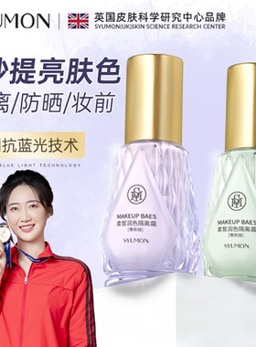 SYUMON水韵梦柔皙润色隔离霜女素颜霜控油妆前乳打底提亮遮瑕保湿