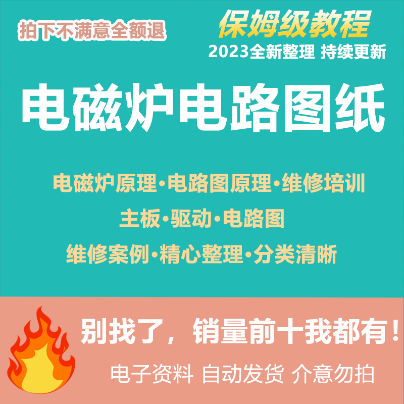 电磁炉维修视频教程案例美的苏泊尔九阳故障电路图纸修理保养-封面