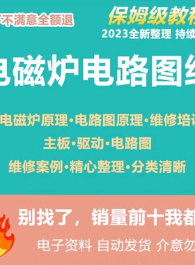 电磁炉维修视频教程案例美的苏泊尔九阳故障电路图纸修理保养