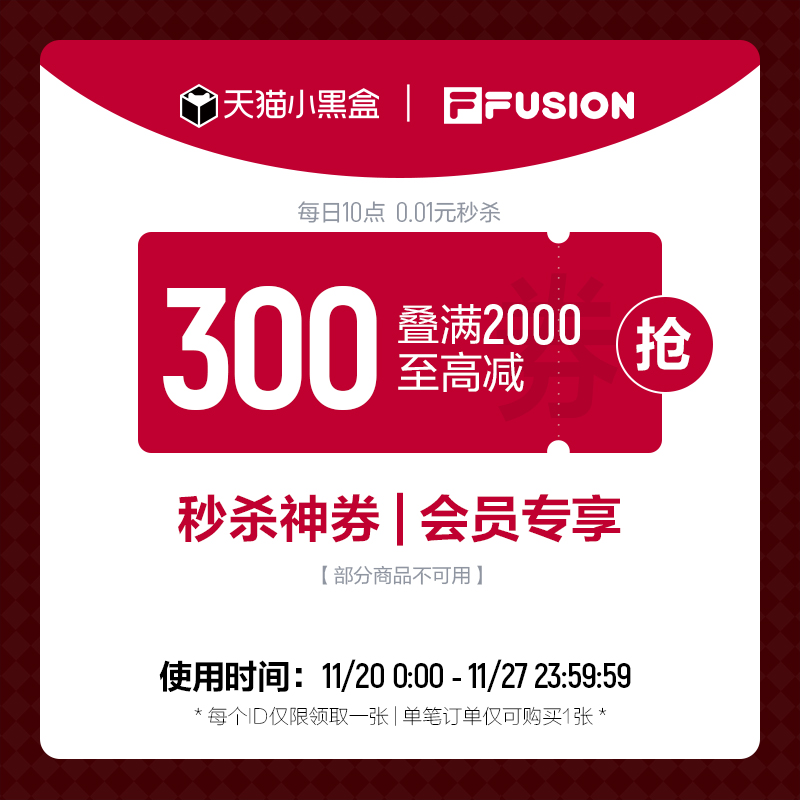 小黑盒大额券300