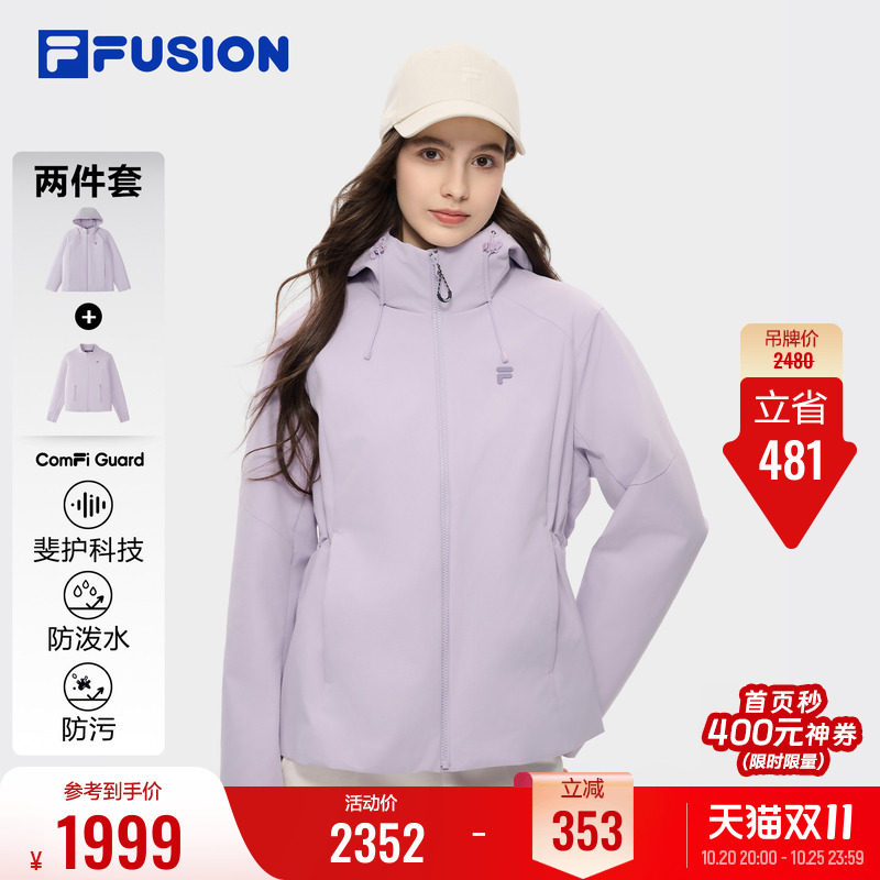 斐乐三合一外套丨防风夹克女