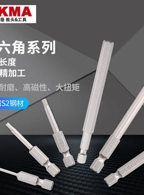 OKMA五金内六角英制公制强磁电动螺丝起子风批头S2材质