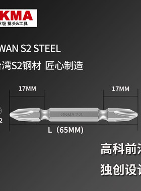 OKMA双头十字抗冲击螺丝刀加长款起子强磁耐磨风批长批头PH2PH2